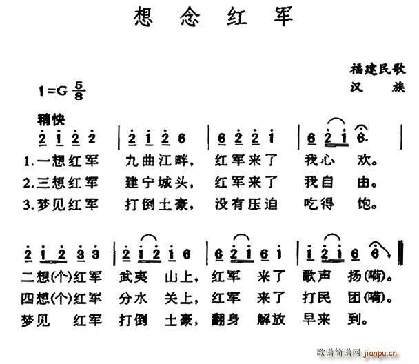 想念红军 福建民歌(九字歌谱)1