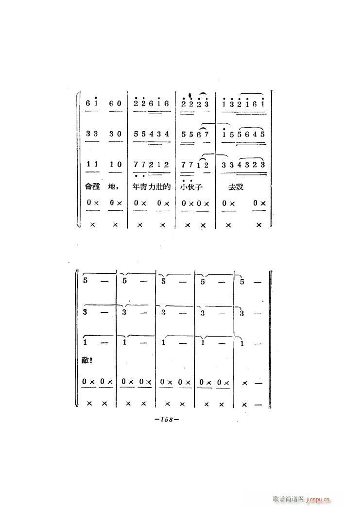 生产大合唱 二幕活报型歌剧(十字及以上)17