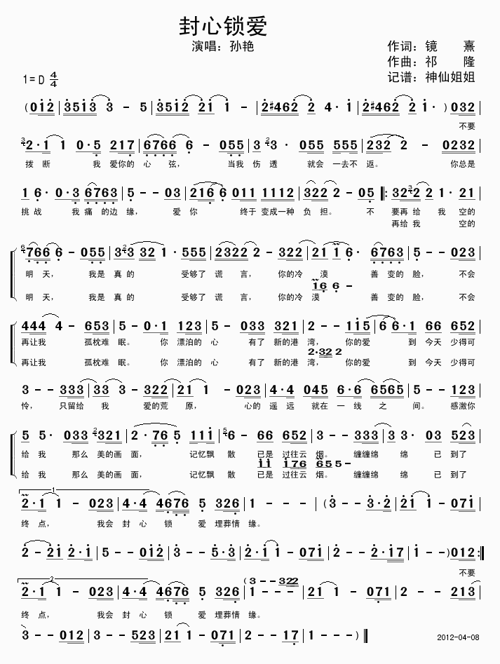 封心锁爱(四字歌谱)1