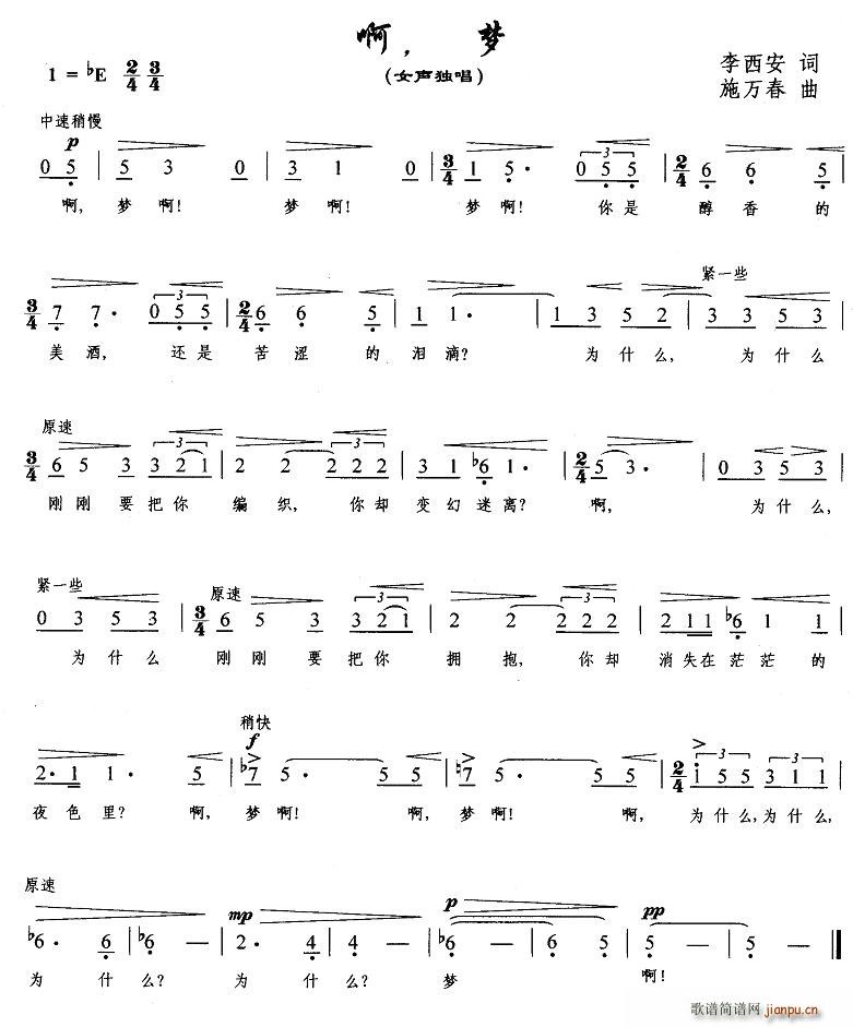 啊，梦(三字歌谱)1