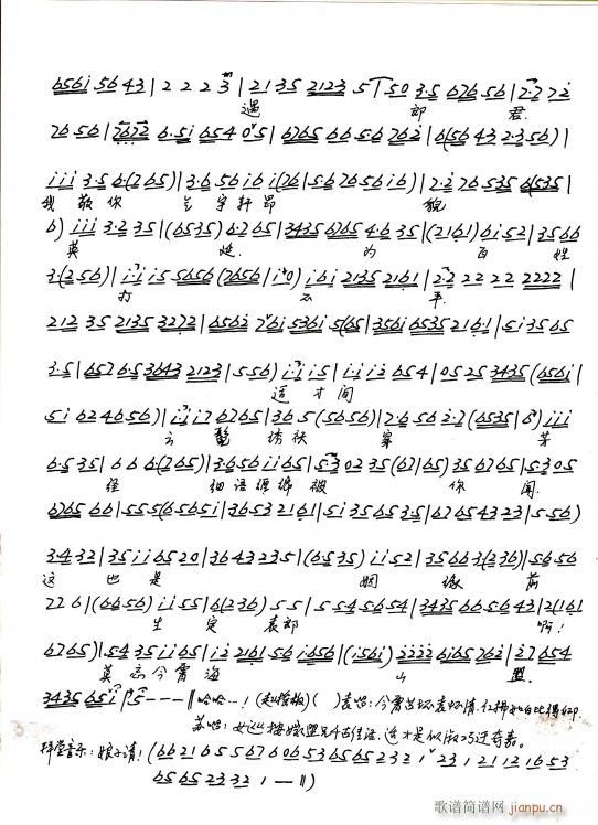 京剧 谢瑶环 花园会 手抄本(京剧曲谱)7