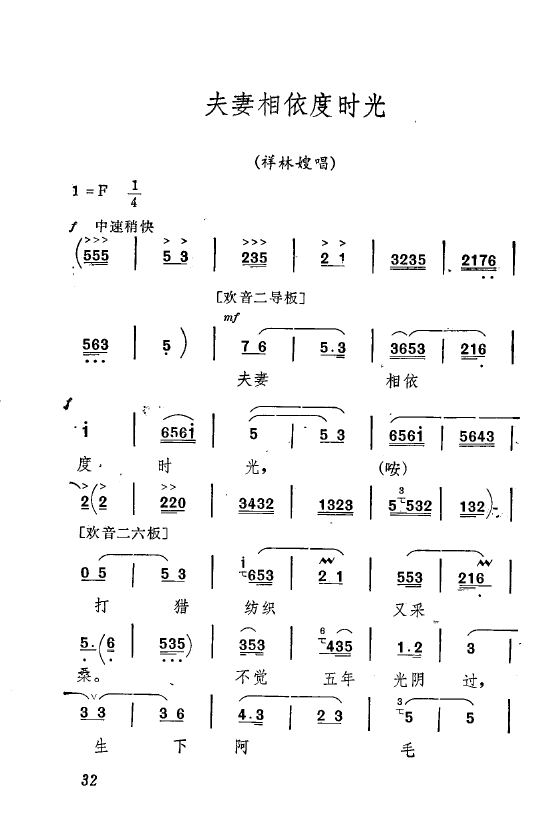 祝福 主要唱腔选 秦腔现代剧 000 050(十字及以上)36