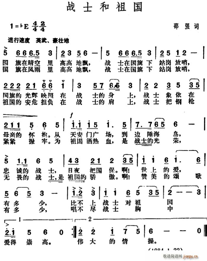战士和祖国(五字歌谱)1