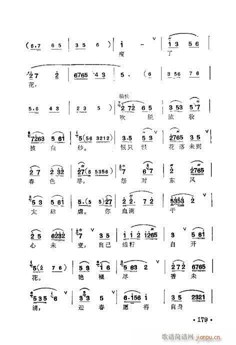 梅兰珍唱腔集161-180(十字及以上)19