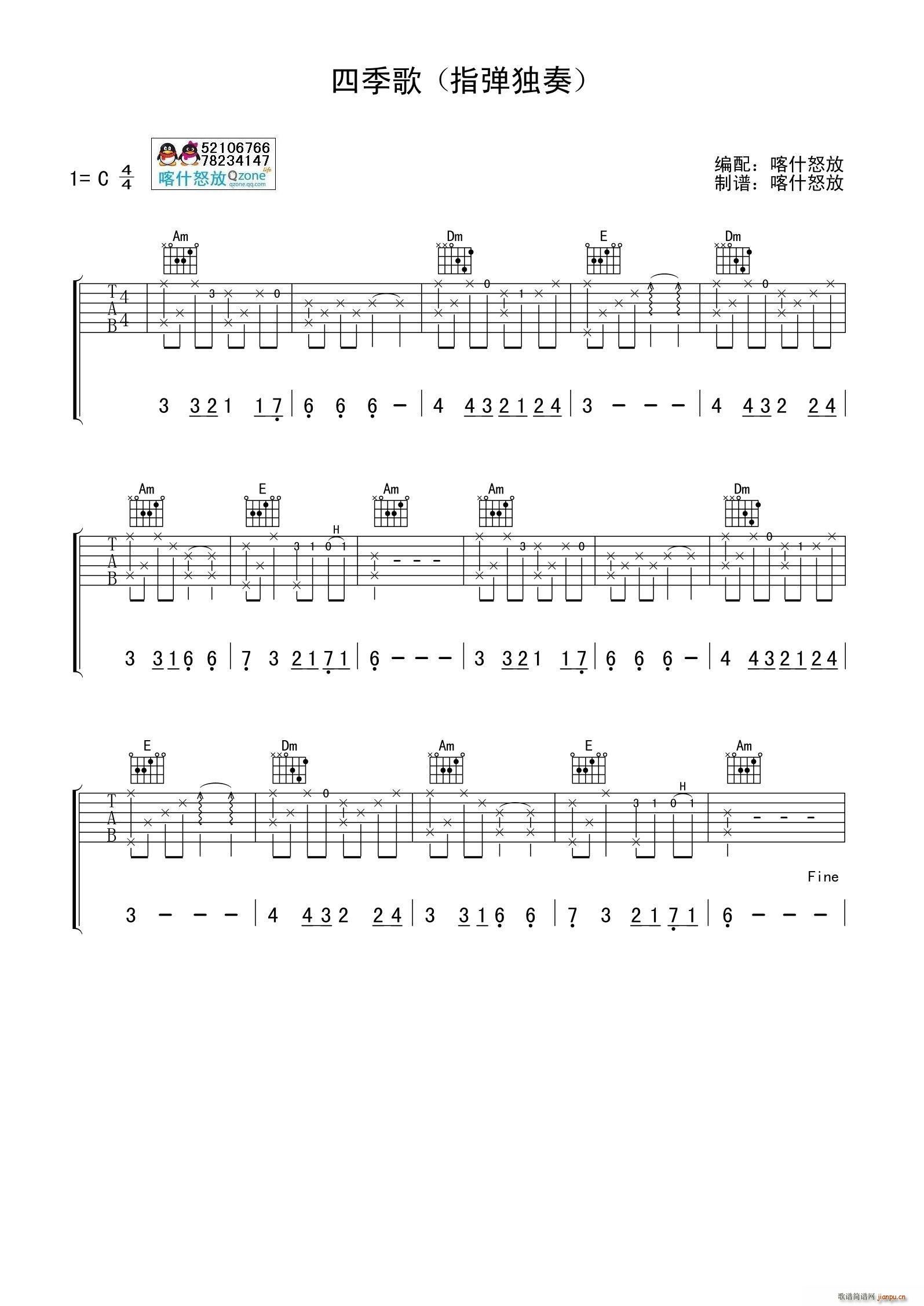 四季歌 指弹(吉他谱)1