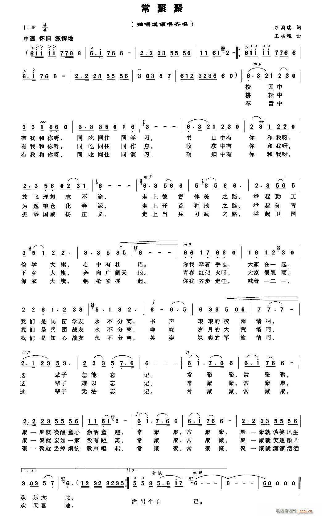 常聚聚(三字歌谱)1