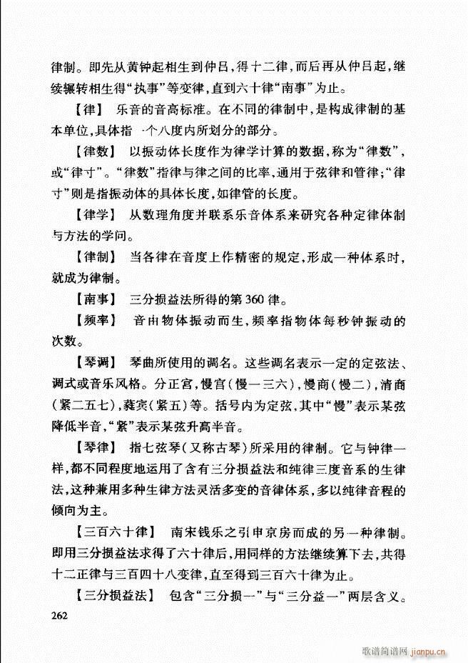 中国传统乐理基础教程 242 268(十字及以上)21