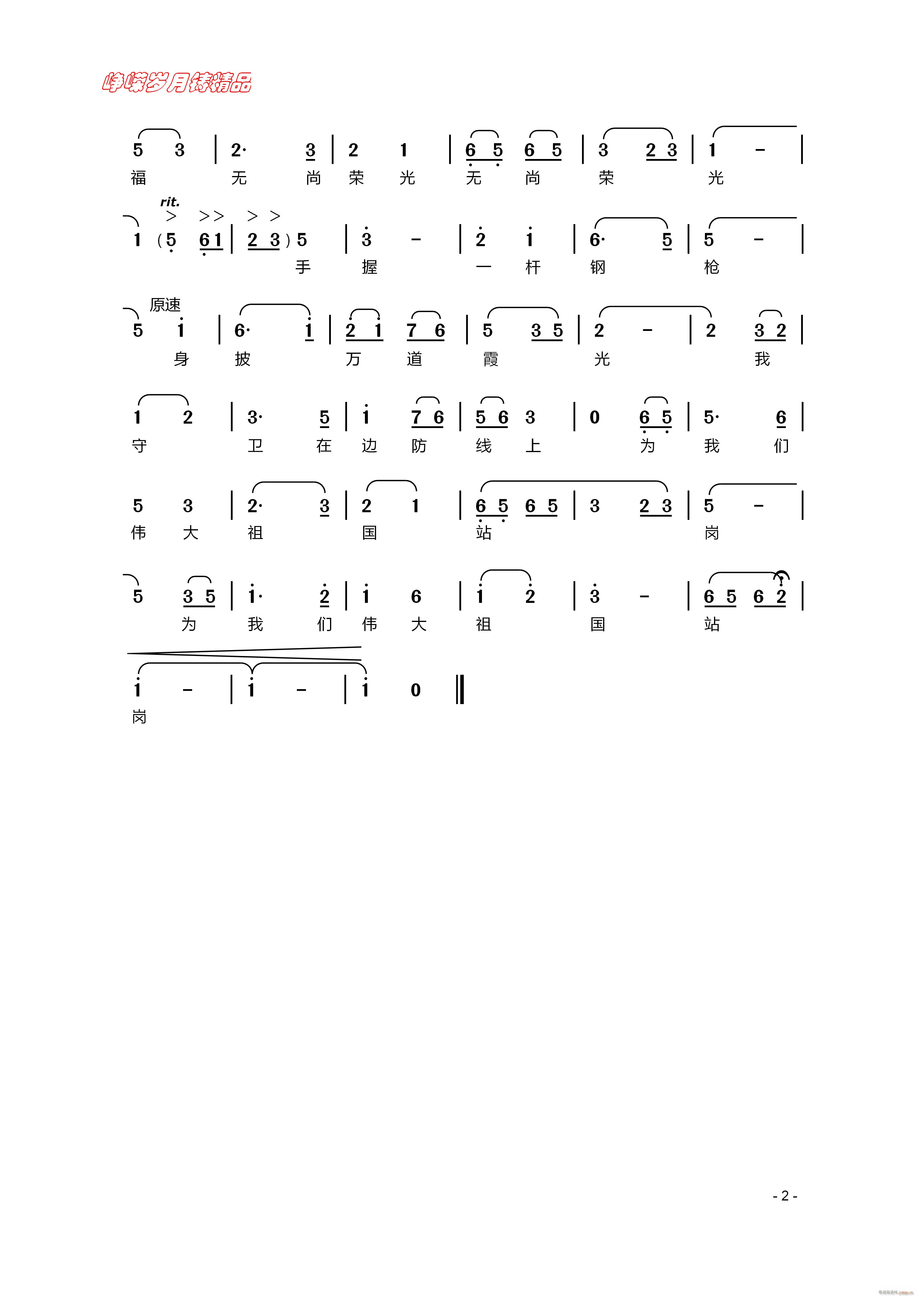 我为伟大祖国站岗 二 百年精品(十字及以上)1