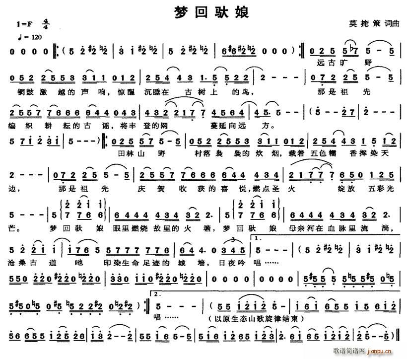 梦回驮娘(四字歌谱)1