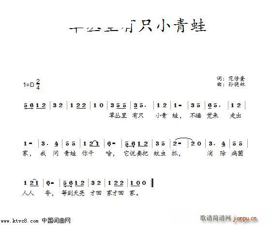 草丛里有只小青蛙(八字歌谱)1