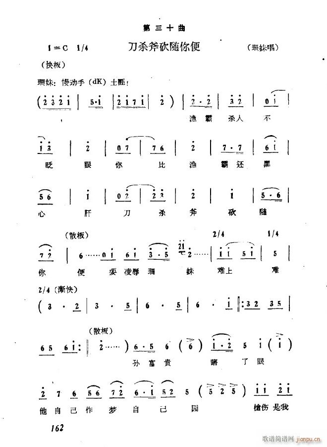 歌剧 第七场 审妹 前奏(十字及以上)7