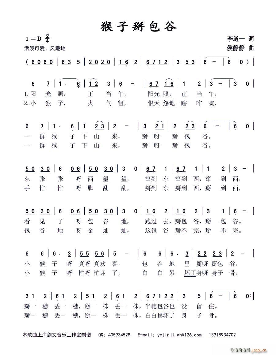 猴子掰包谷(五字歌谱)1