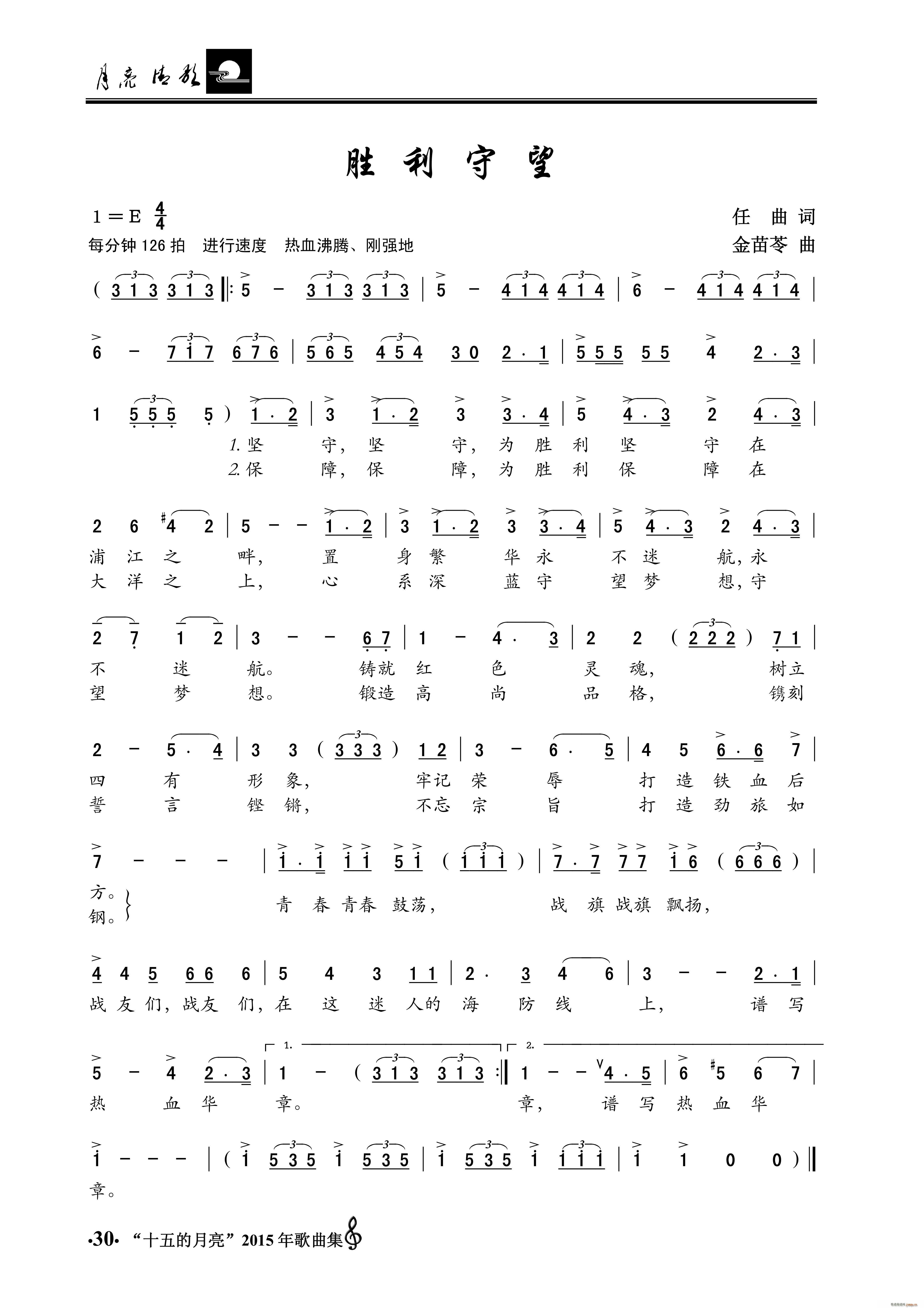 胜利守望(四字歌谱)1