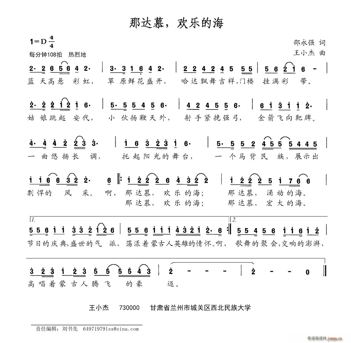 那达慕 欢乐的海(八字歌谱)1