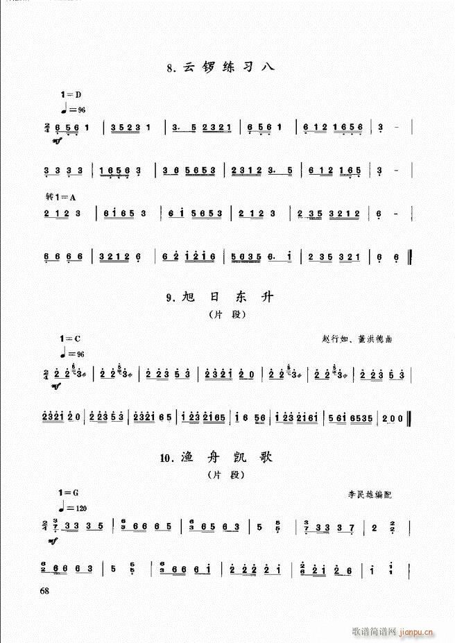 民族打击乐演奏教程 61 120(十字及以上)8