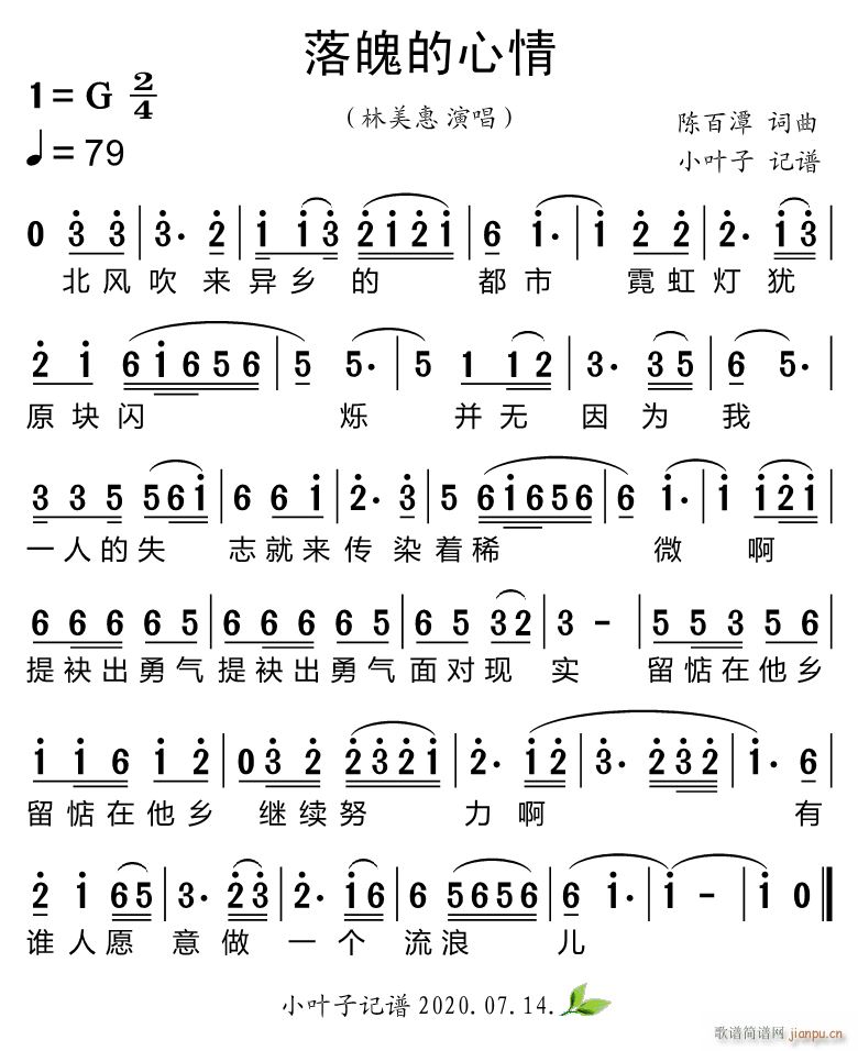 落魄的心情(五字歌谱)1