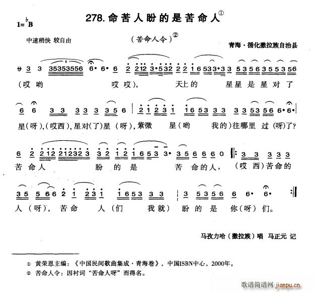 命苦人盼的是苦命人(九字歌谱)1