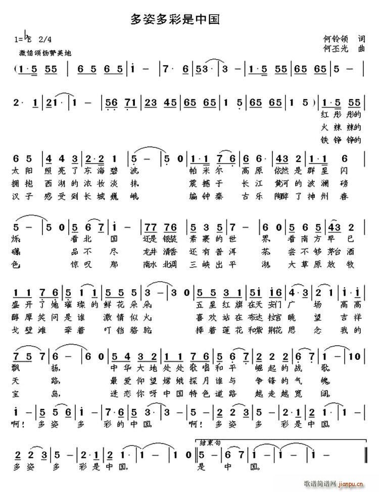 多姿多彩是中国(七字歌谱)1