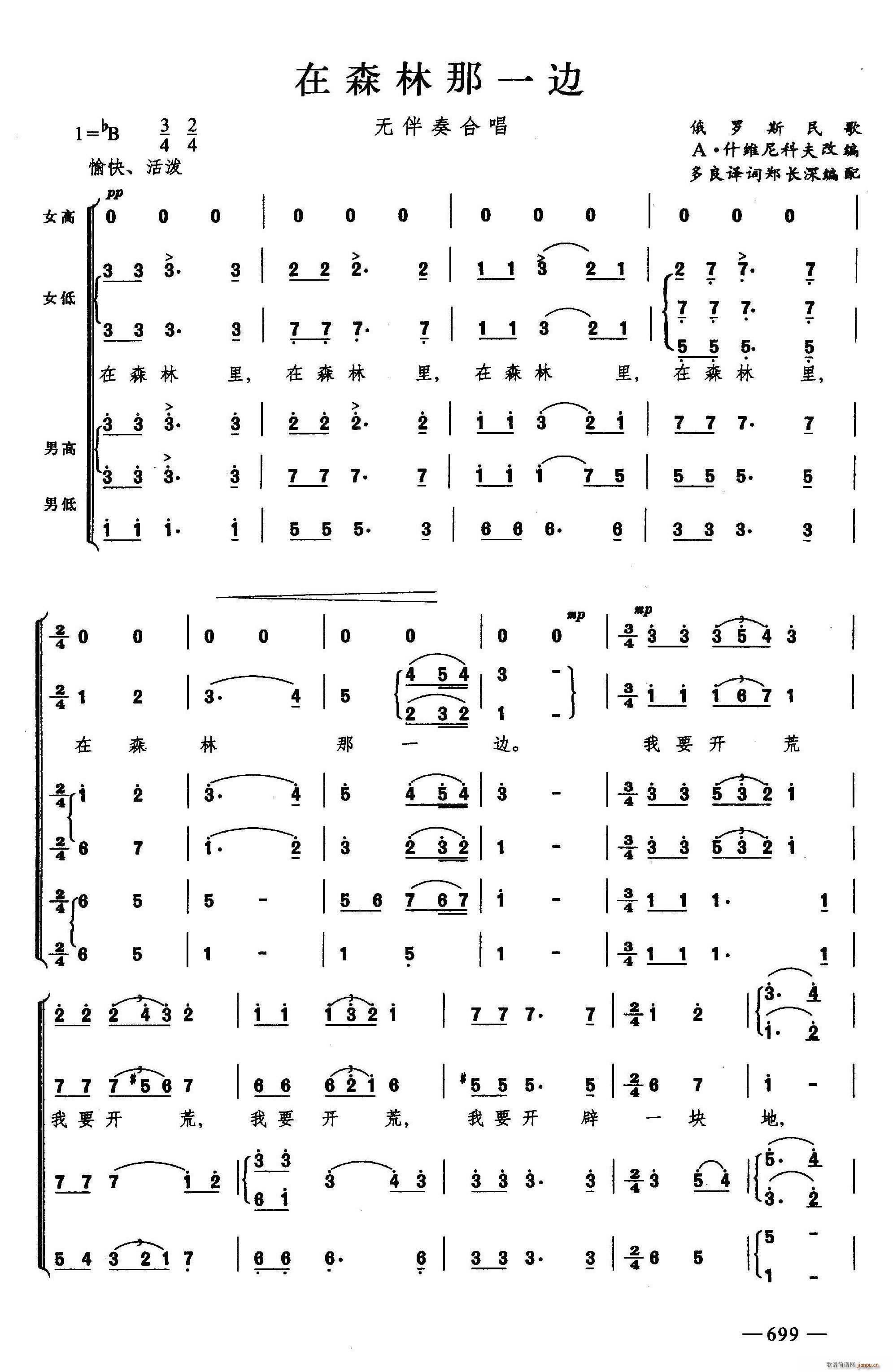 在森林那一边 合唱(合唱谱)1
