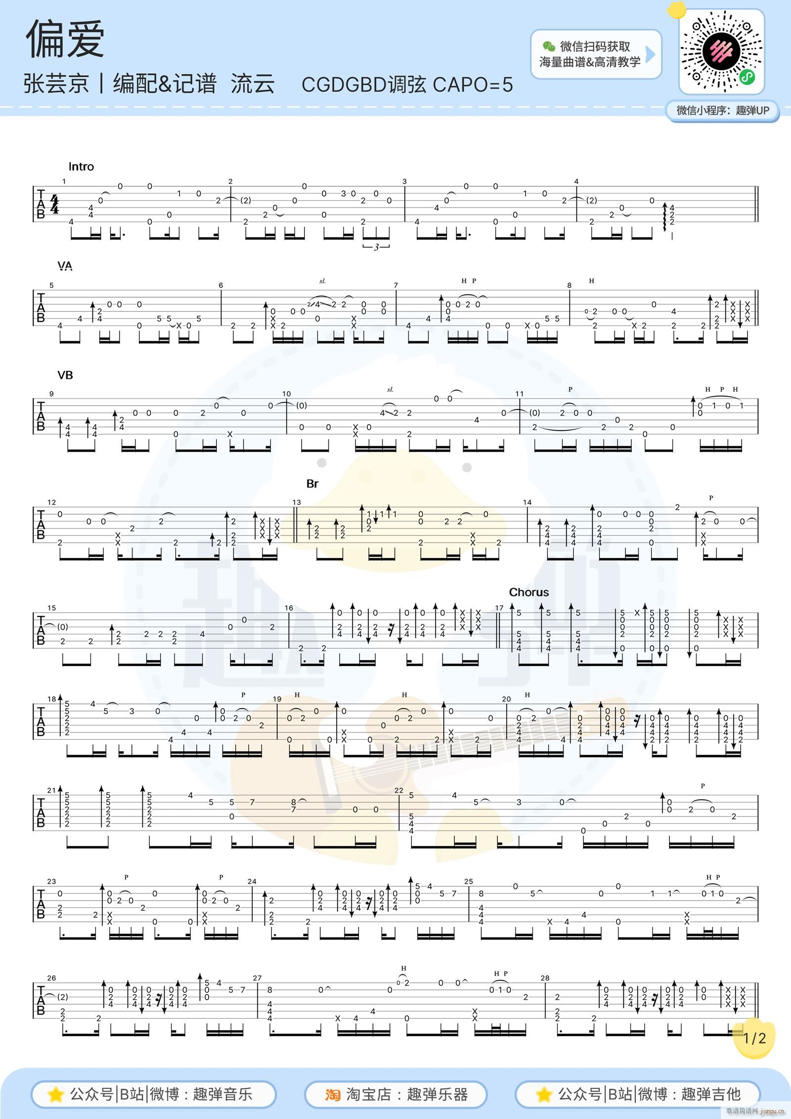 偏爱指弹(吉他谱)1