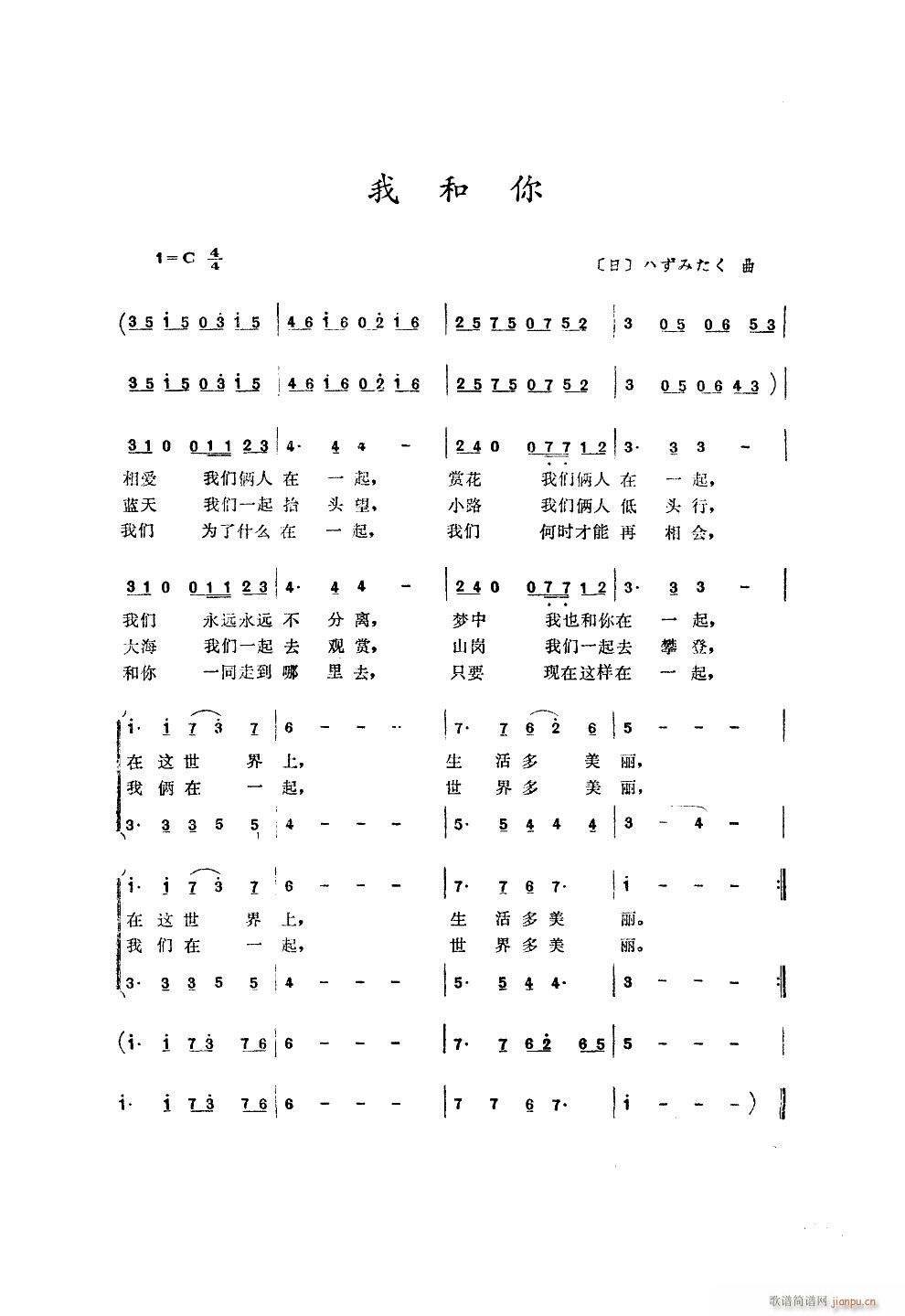 我和你 扫描谱(七字歌谱)1