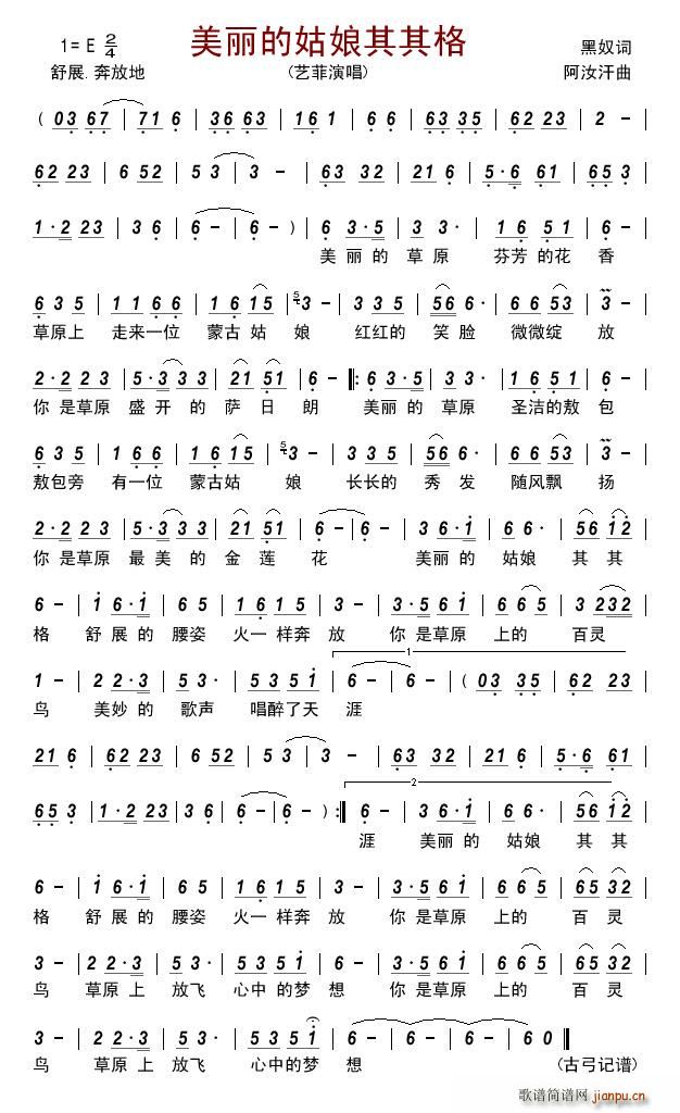 美丽的姑娘其其格(八字歌谱)1