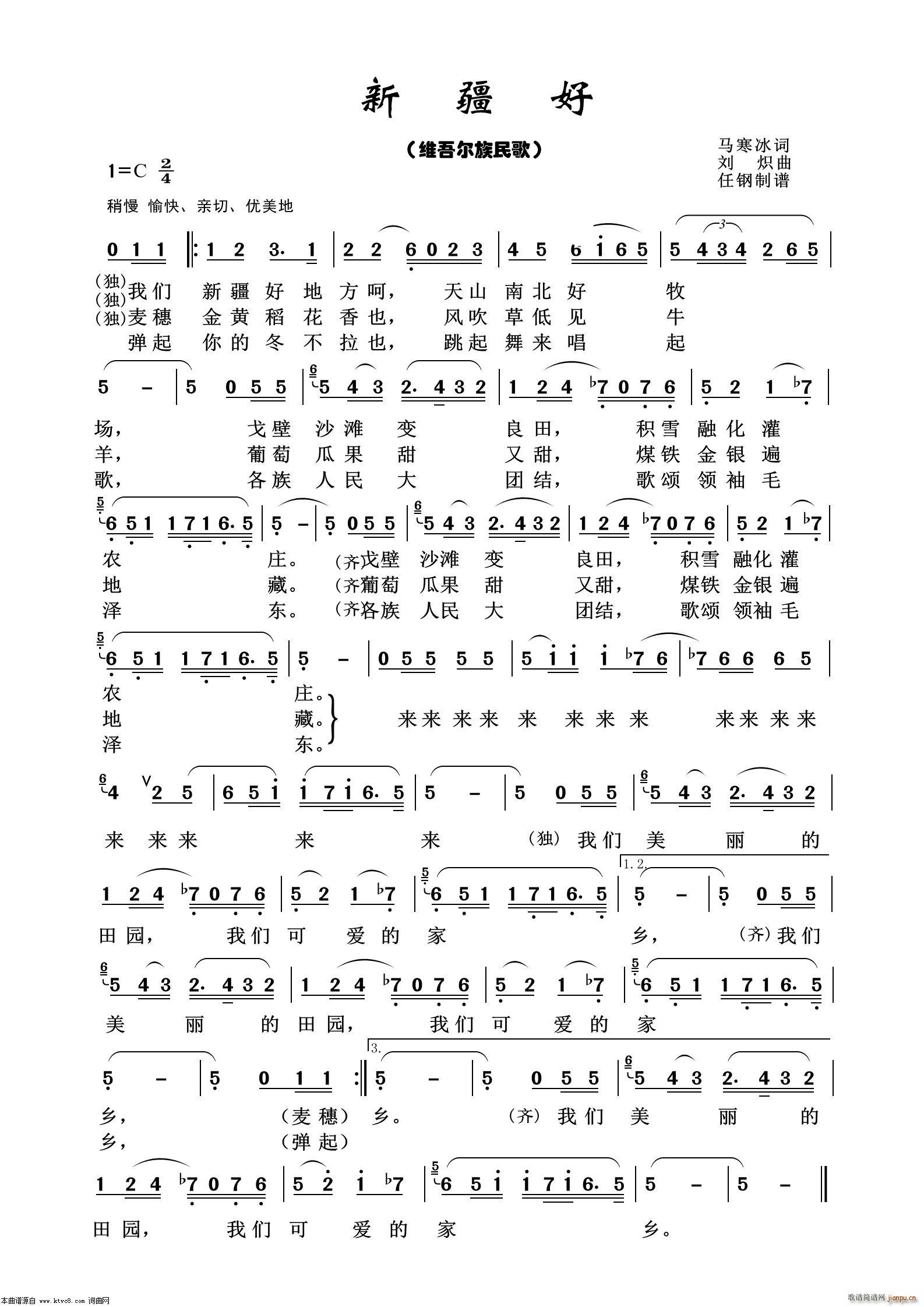 新疆好 经典民歌100首(十字及以上)1