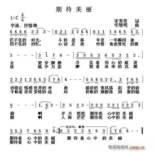 期待美丽(四字歌谱)1