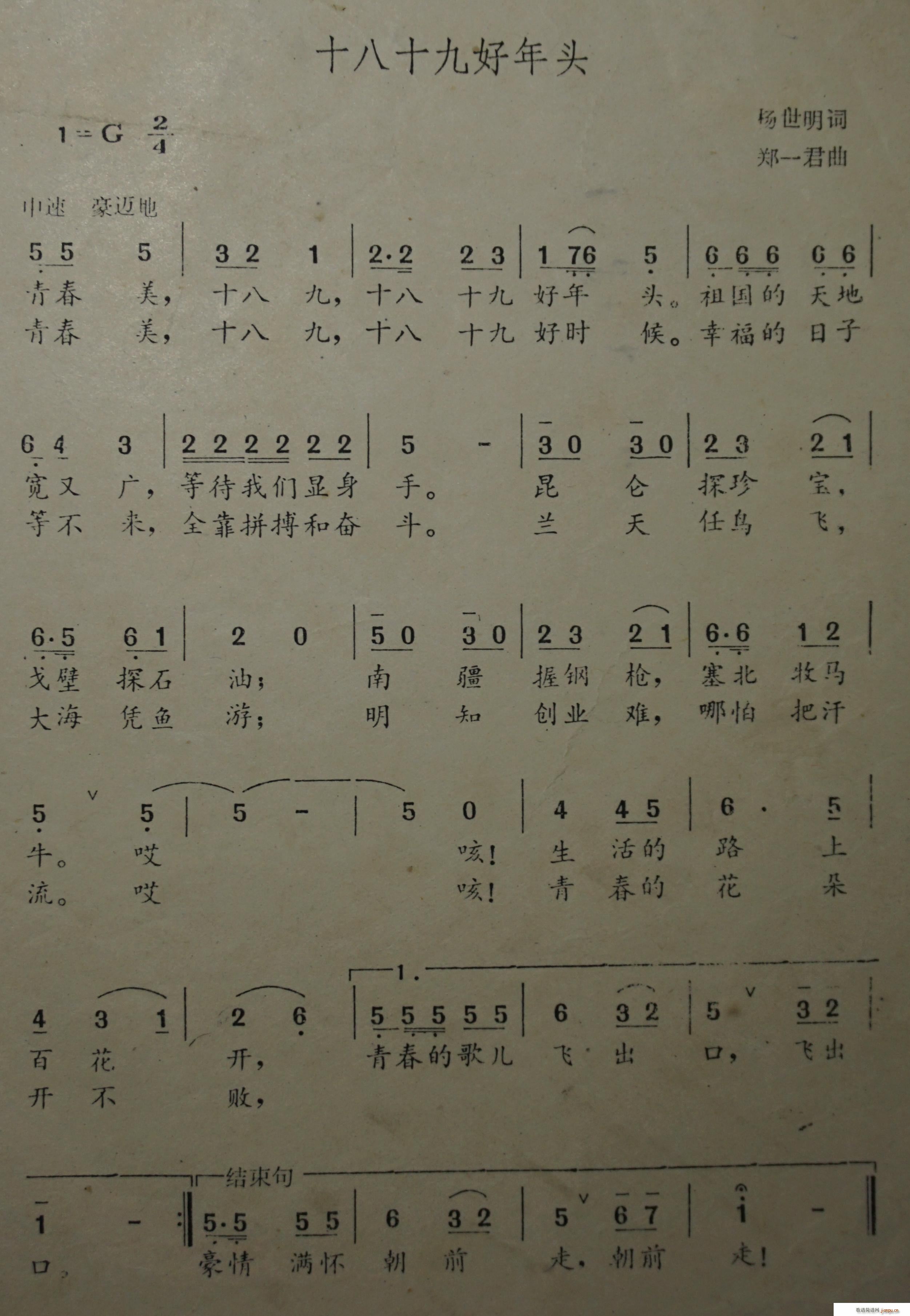 十八十九好年头(七字歌谱)1