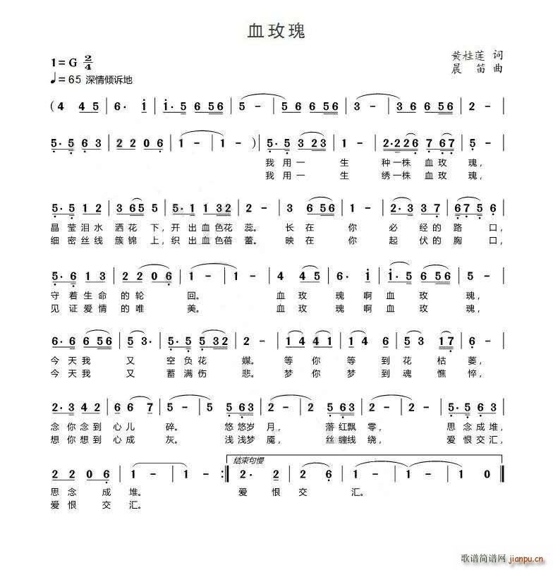 血玫瑰(三字歌谱)1