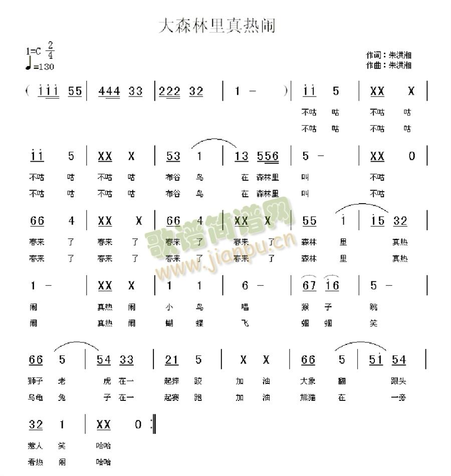 大森林里真热闹(七字歌谱)1