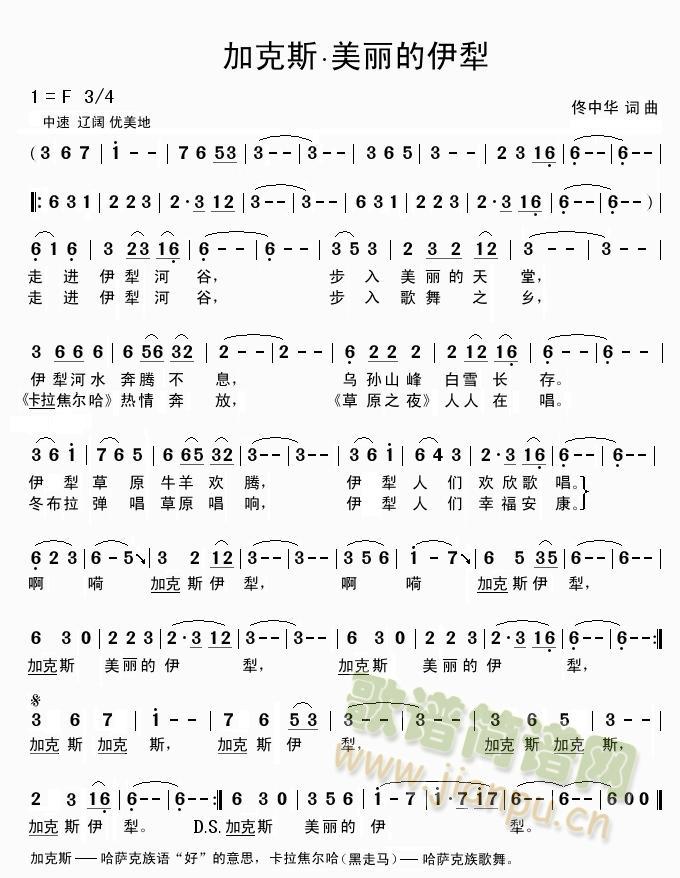 加格斯 美丽的伊犁(九字歌谱)1