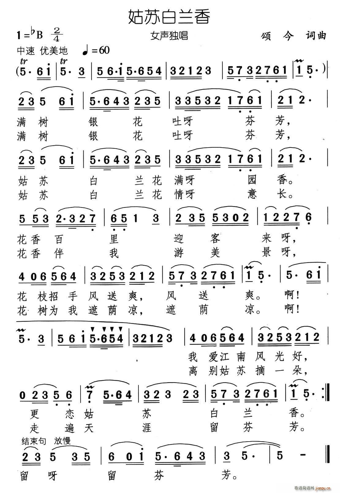 姑苏白兰香(五字歌谱)1