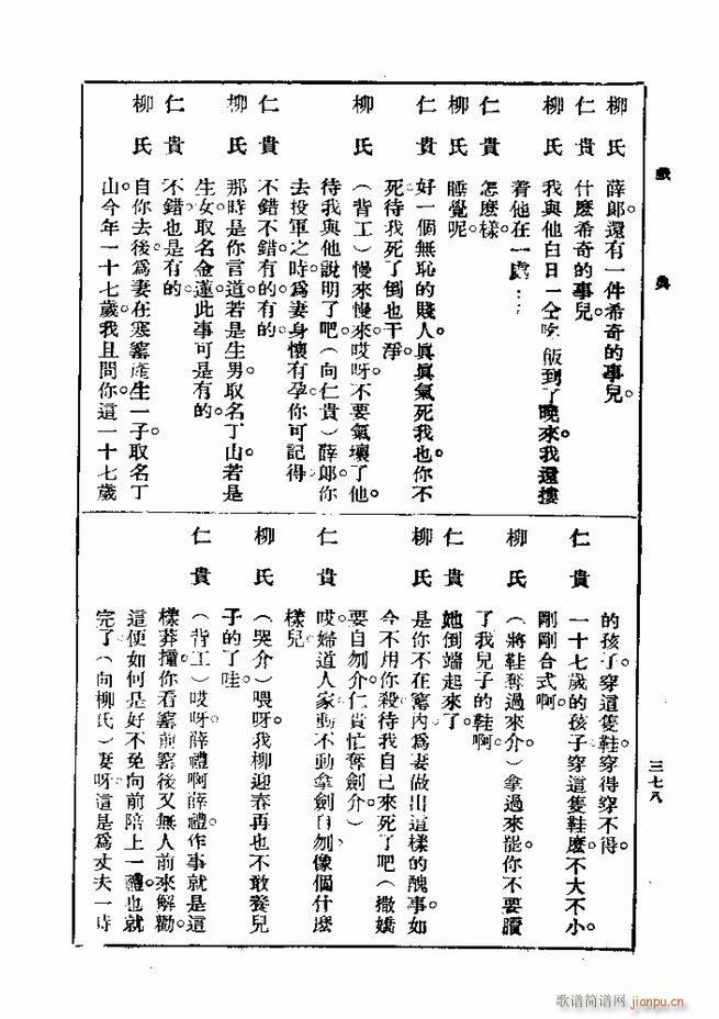 戏典 第一集 第二版 361 420(十字及以上)18