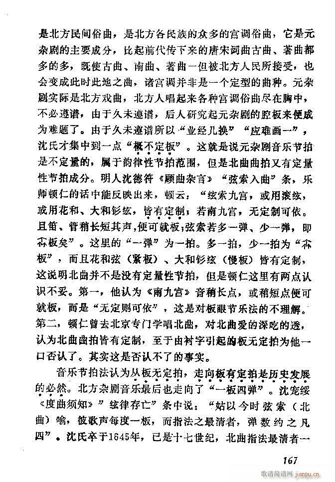 中国音乐节拍法121 180(十字及以上)47