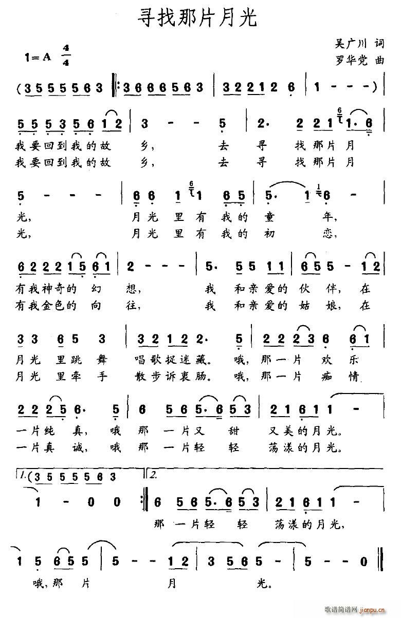 寻找那片月光(六字歌谱)1