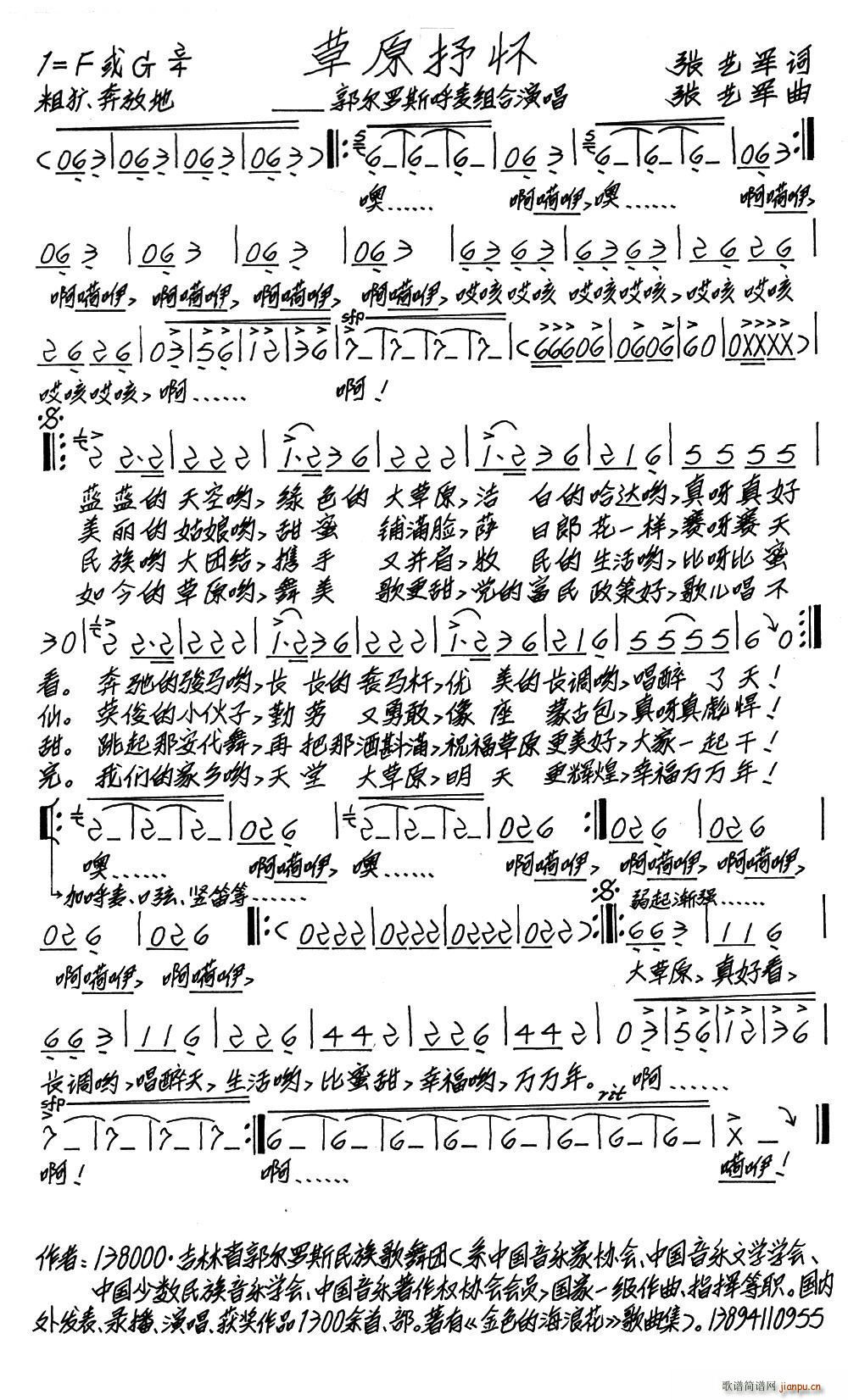 草原抒怀(四字歌谱)1