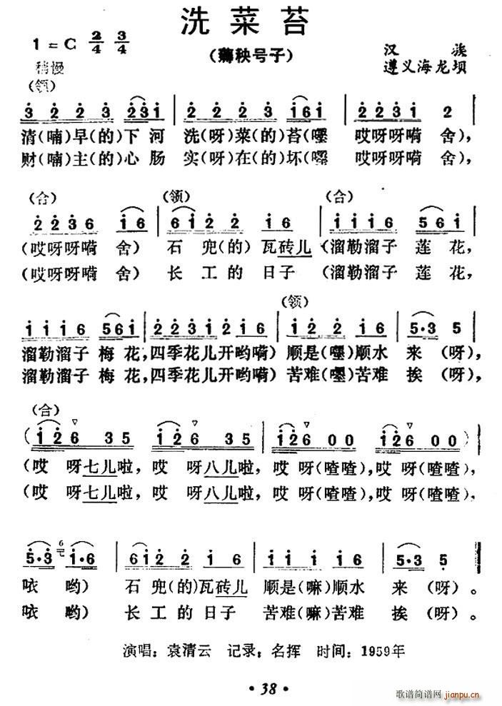 洗菜苔(三字歌谱)1