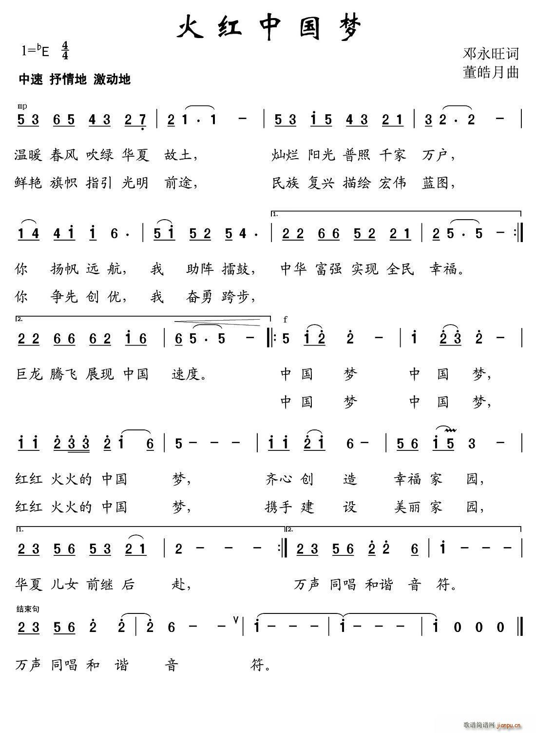 火红中国梦(五字歌谱)1