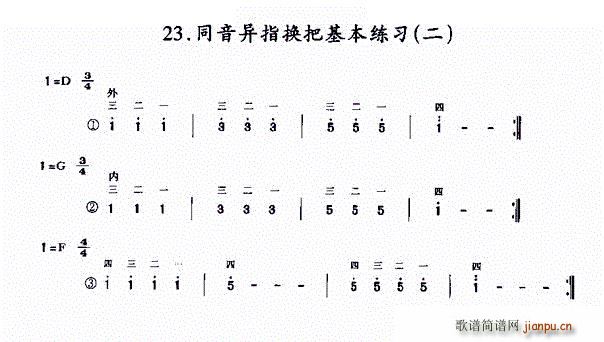 同音异指换把基本练习 二(二胡谱)1