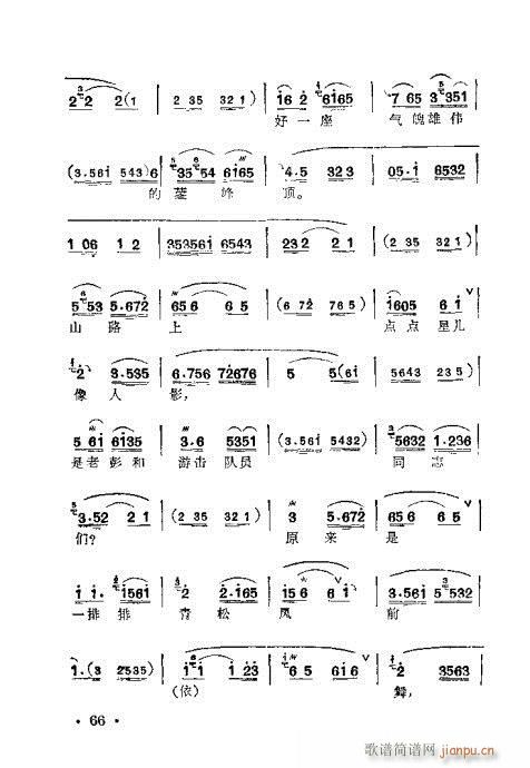 梅兰珍唱腔集61-80(十字及以上)6
