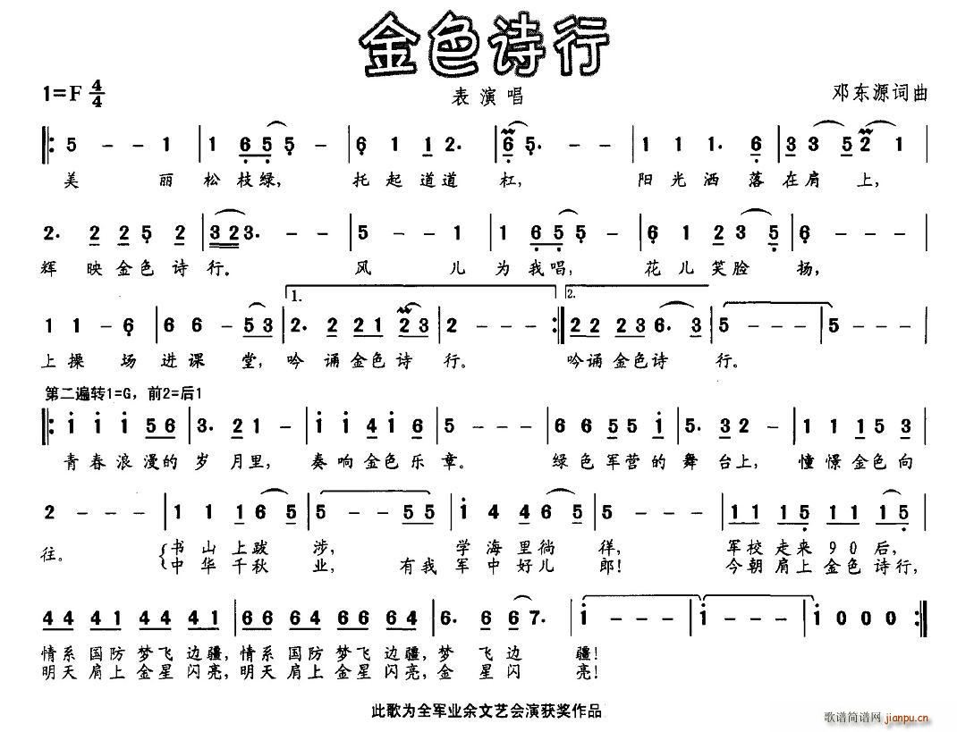 金色诗行(四字歌谱)1