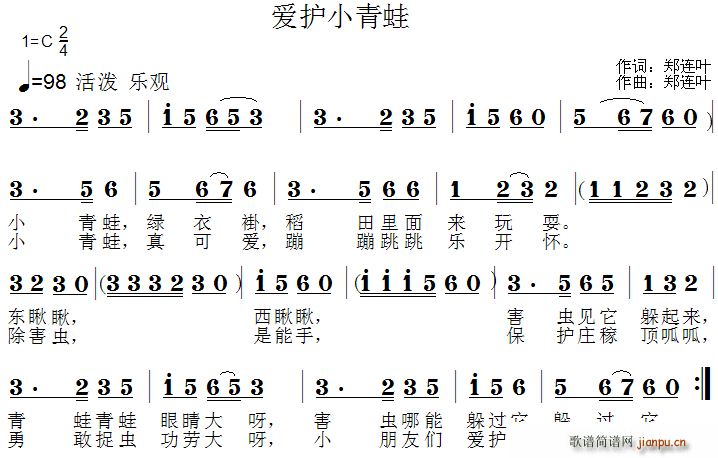 爱护小青蛙(五字歌谱)1