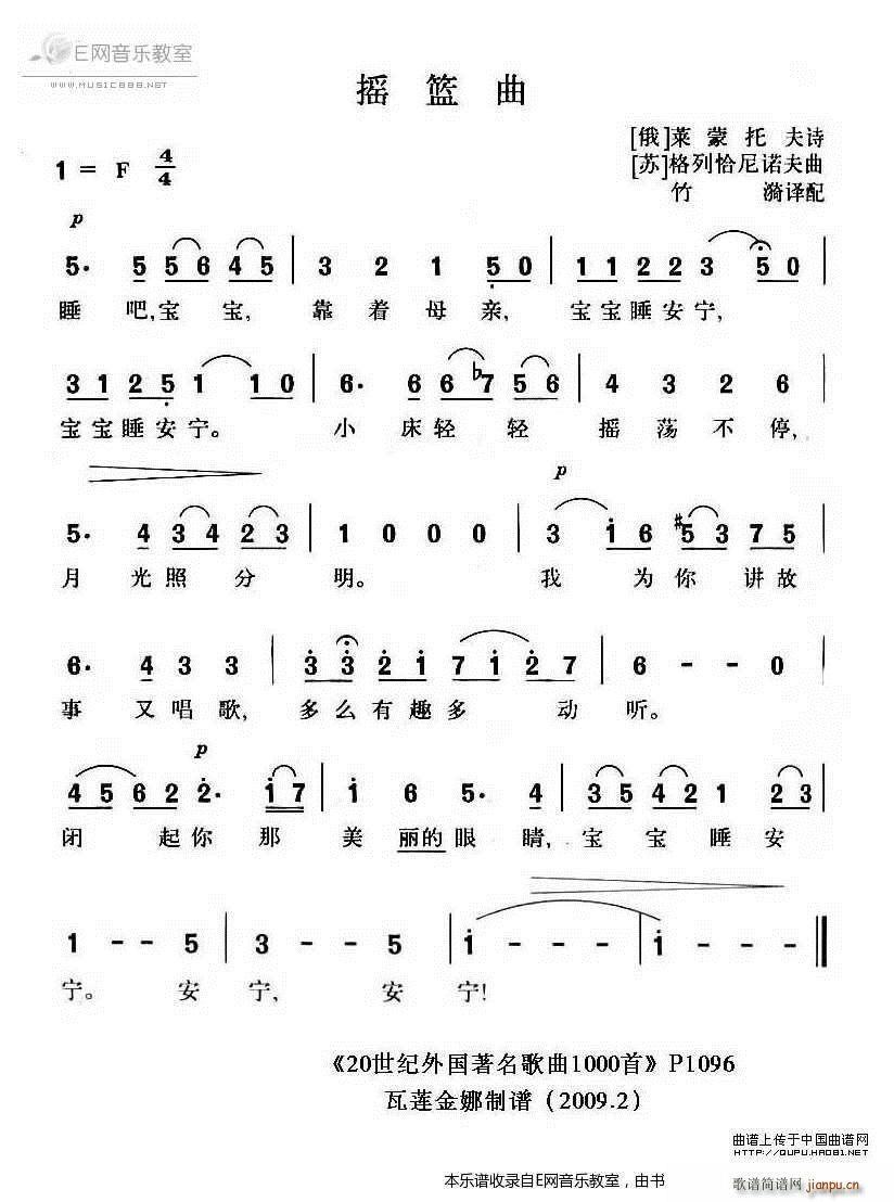 摇篮曲 格列恰尼诺夫曲(十字及以上)1