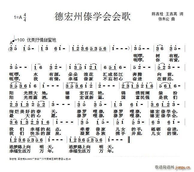 德宏州傣学会会歌(八字歌谱)1