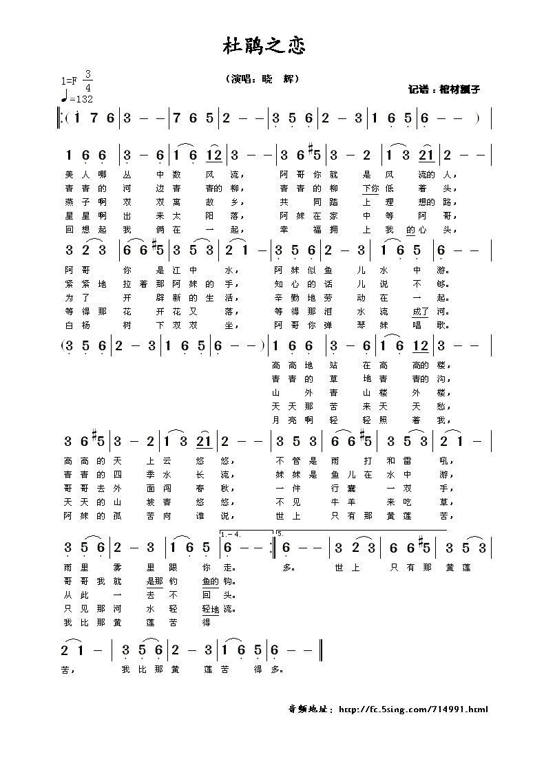 杜鹃之恋(四字歌谱)1