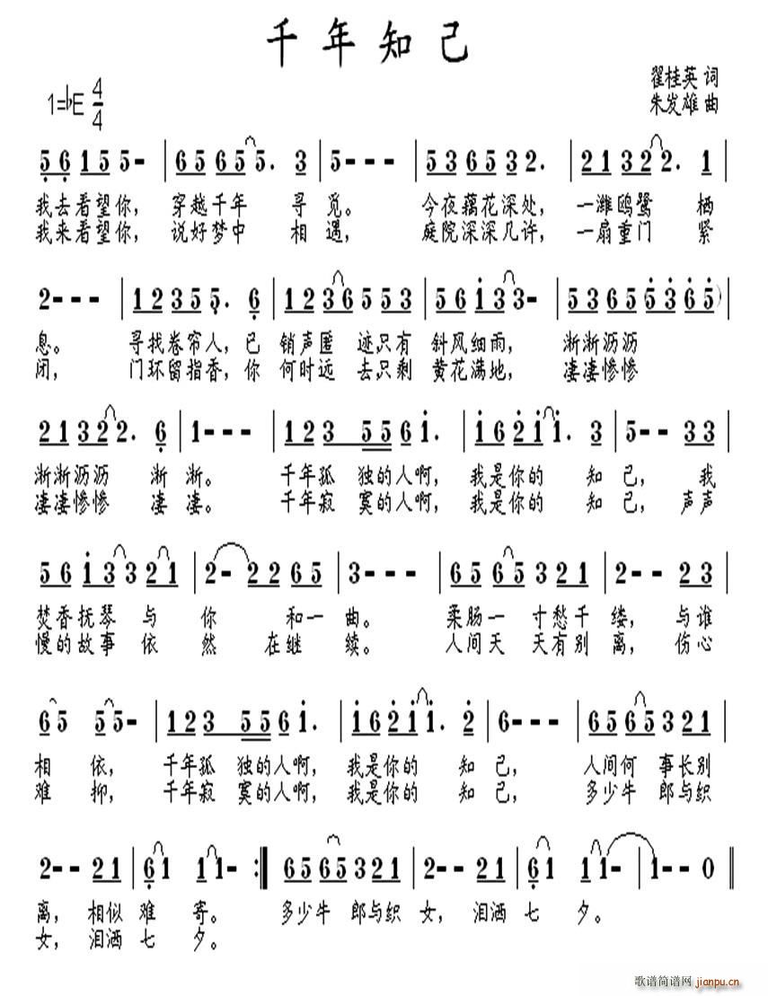 千年知己(四字歌谱)1