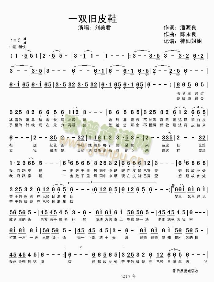 一双旧皮鞋(五字歌谱)1