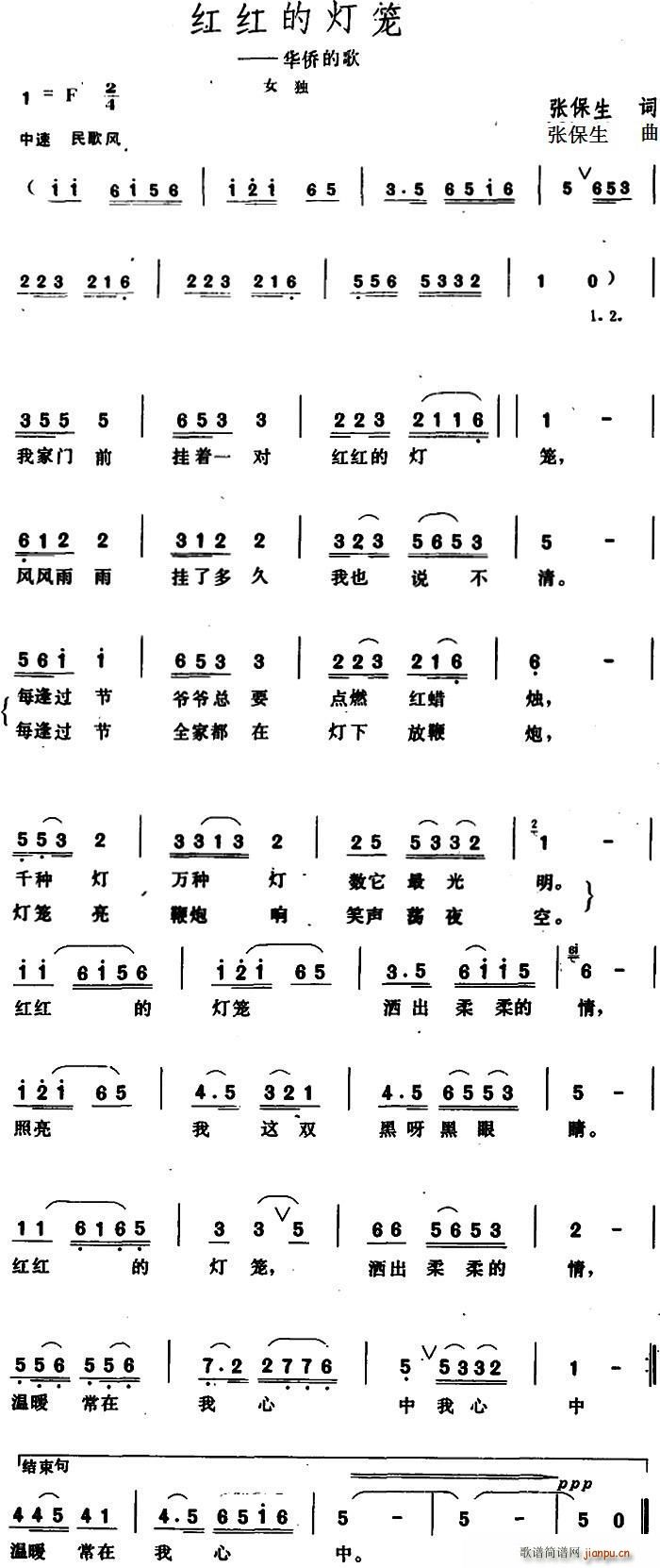 红红的灯笼(五字歌谱)1
