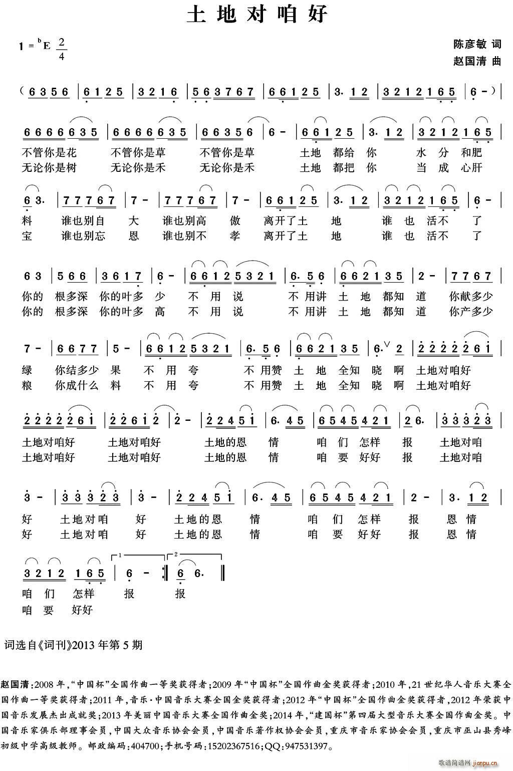 ?土地对咱好(六字歌谱)1